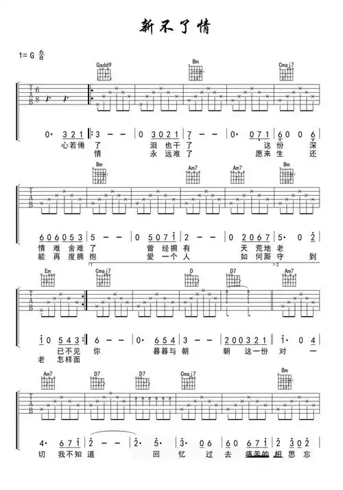 新不了情吉他谱g调吉他弹唱谱