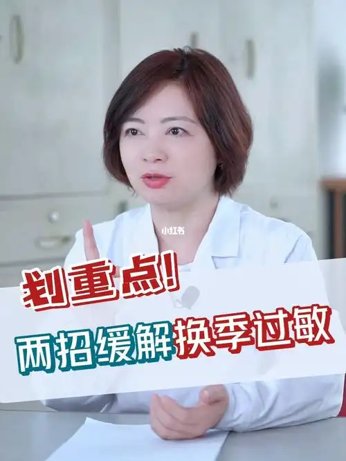 秋冬换季皮肤过敏怎么办两招教你缓解