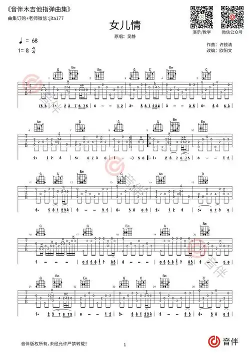 女儿情指弹吉他谱g调简单版指弹改编