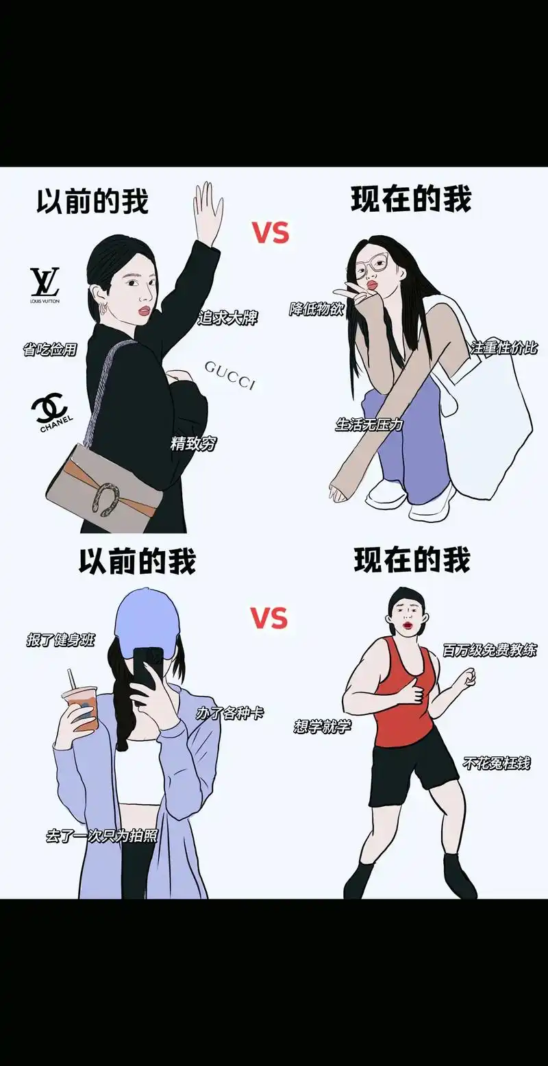 以前的我vs现在的我