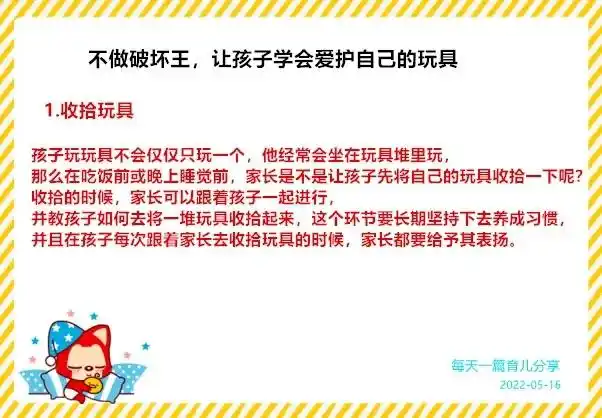 不做破坏王让孩子学会爱护自己的玩具