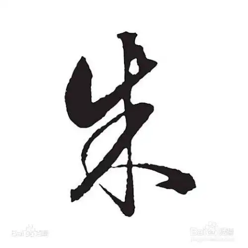 姓朱怎么介绍自己姓