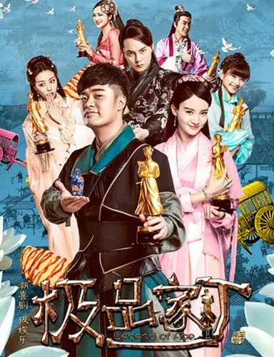 《极品家丁》电视剧里的男主角是谁?