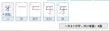 十六级 冬 五行:水     繁体字:鼕     简体笔画