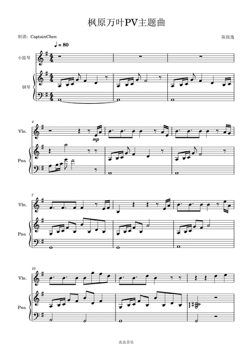 枫原万叶pv原声月下风来小提琴钢琴版