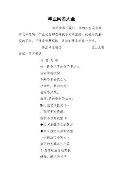 毕业网名大全docx