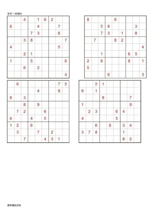 最新九宫格数独题目打印版无答案