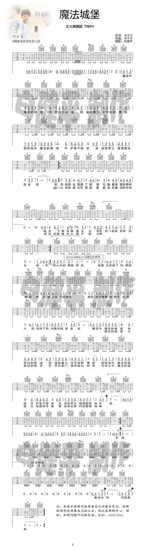 魔法城堡 吉他谱