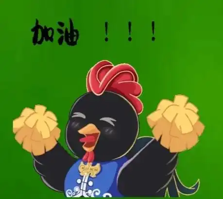 这是由万源文旅局以万源旧院黑鸡为主,设计的微信聊天表情包.