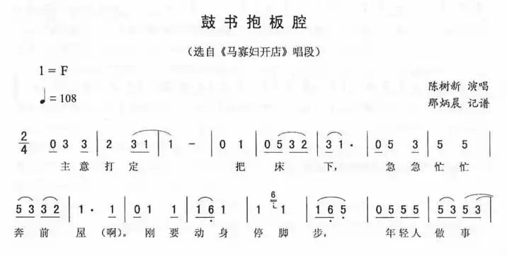 鼓书抱板腔马寡妇开店唱段二人转