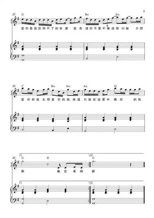 张信哲【太想爱你(和弦弹唱版)钢琴谱】_在线免费打印下载-爱弹琴乐谱