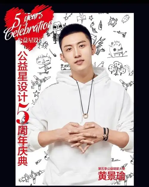 黄景瑜粉丝捐赠卫生健康基地助力公益扶贫