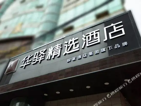 怡莱酒店(平凉新民路店)图片