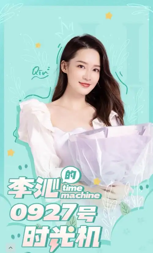 李沁20210927生日快乐楼