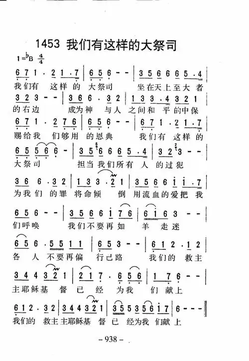 第1453首 -我们有这样的大祭司_迦南诗歌歌谱