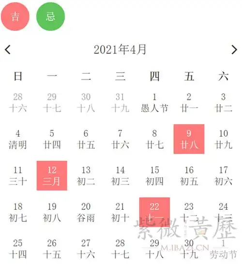 2021年4月黄道吉日一览表