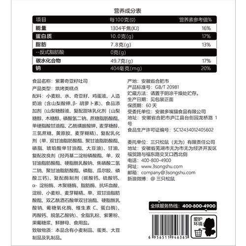 三只松鼠紫薯奇亚籽吐司500gx1箱早代餐面包糕点食品零食休闲年货