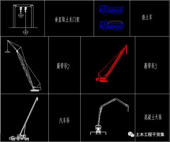 工程常用机械设备cad图含塔吊挖机罐车天泵履带吊等cad版直接下载