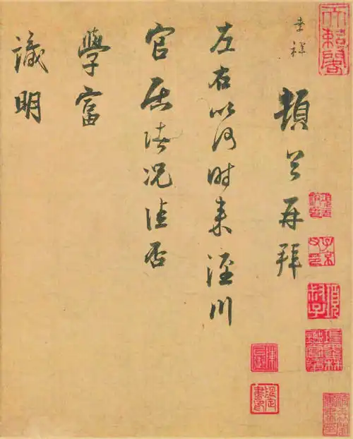 张孝祥书法作品