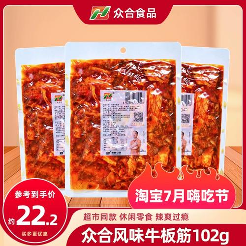 众合牛板筋手撕辣条开袋即食小吃零食品102gx2袋韩式风味香辣板筋