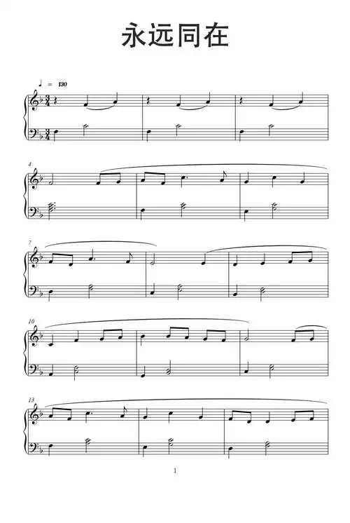 永远同在钢琴谱木村弓f调流行钢琴五线谱