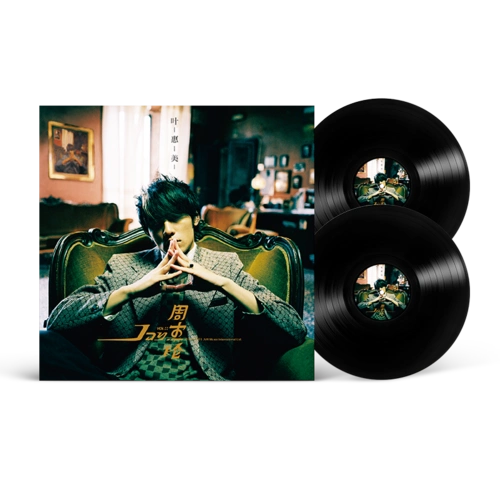 现货正版 jay周杰伦lp黑胶唱片专辑 20周年 叶惠美 12寸lp 大陆版