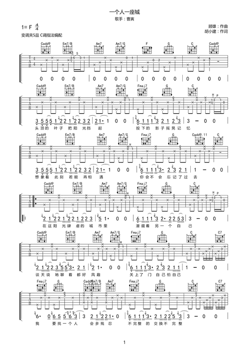一个人一座城吉他谱 曹寅 携一人前往,择一城终老1
