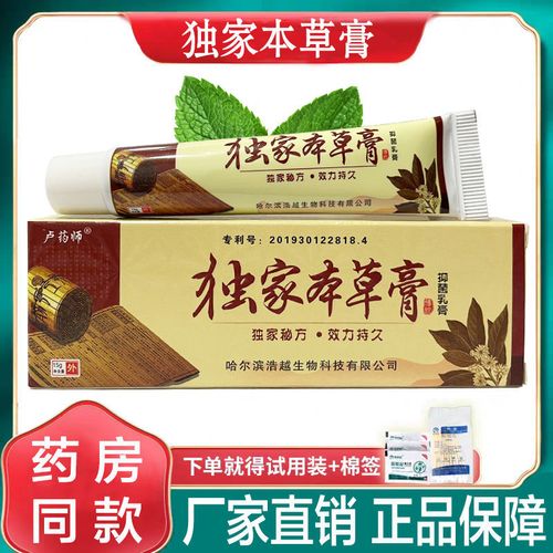 独家本草膏卢药师哈尔滨浩越四季本草膏皮肤干燥瘙痒止痒抑菌乳膏
