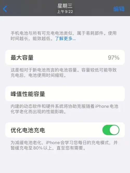 刚看了一眼95了(中午还是96)#iphone电池健康  #苹果12电池健康