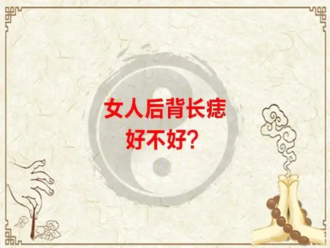 易卜居的笔记_痣_星座命理_星座命理其他