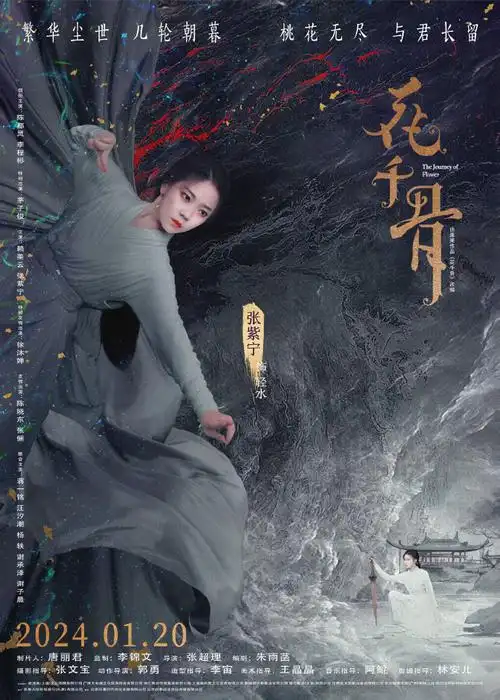 电影花千骨人物海报##电影花千骨##电影花千骨0120上映