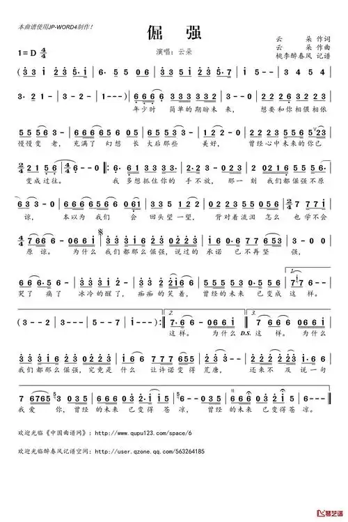 67倔强简谱(歌词)-云朵演唱-桃李醉春风记谱