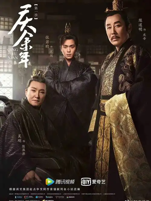 94丨《庆余年》第二季什么时候能播?