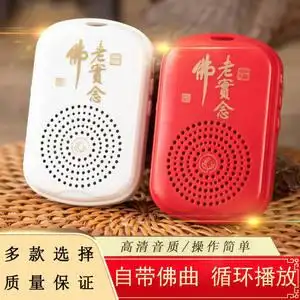 佛号念佛机阿弥陀佛图片