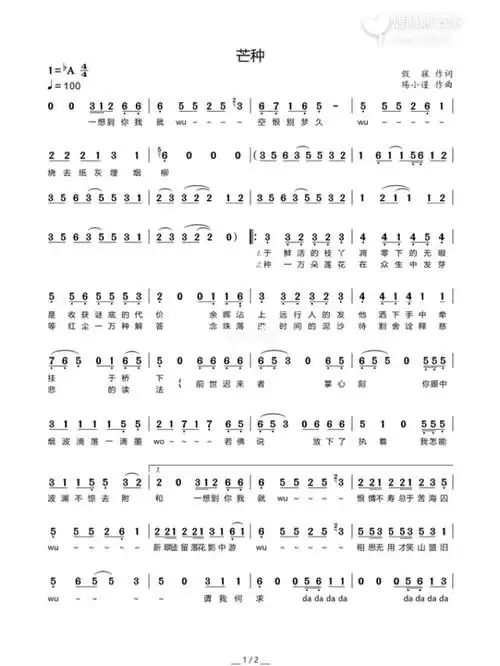 芒种简谱分享