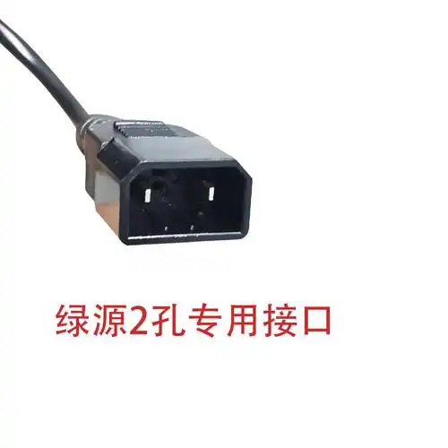绿源电动车充电器两孔反插48v12ah60v20ah72v35a专用正品接口原装电动