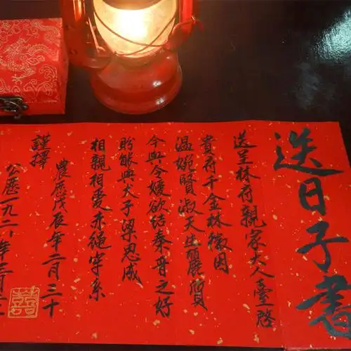 日子定制请柬庚帖结婚婚书三折喜帖手写国风请柬