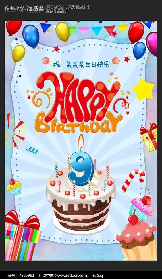 知弦si红中国·江西站原创作品设计祝:某某某生日快乐blet - 抖音