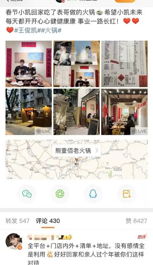之前王俊凯父母的奶茶店放了签名和用过的道具出了食品安全问题,粉丝
