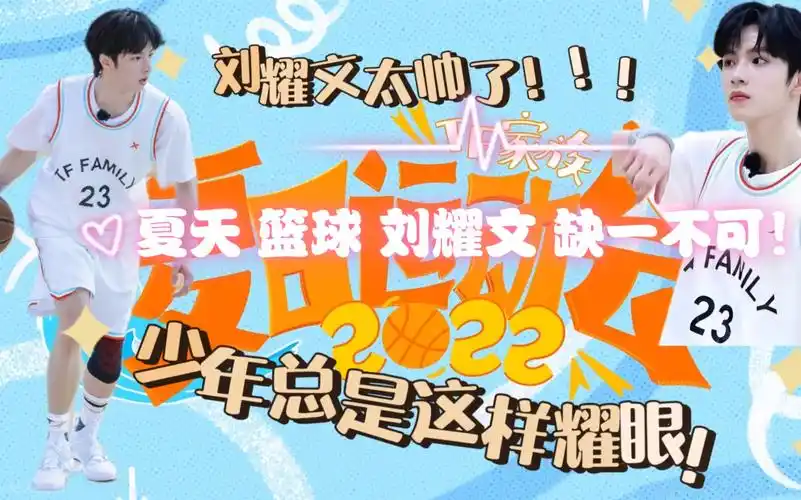 会reaction】刘耀文太帅了 少年感满满 撕名牌太苏了 打篮球太帅了 !