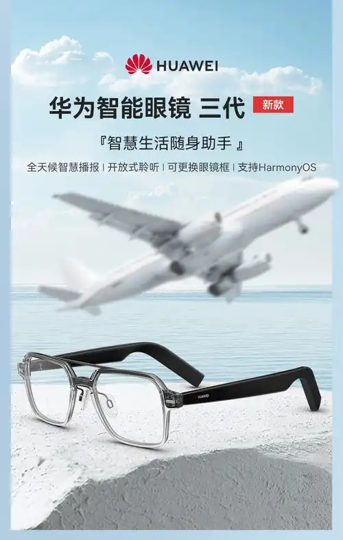 华为(huawei)华为智能眼镜三代智慧播报语音助手立体通话蓝牙音乐抗风
