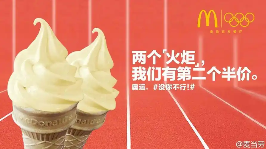 里约奥运广告:麦当劳用"卖萌文案"打动用户