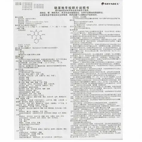 欣然硝苯地平控释片30mg*12片价格及说明书-功效与作用-亮健好药网