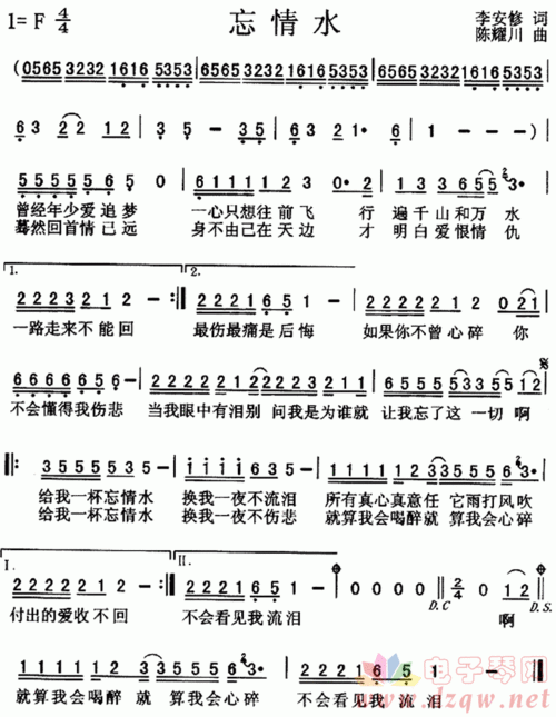 忘情水简谱-简谱大全-电子琴网图片