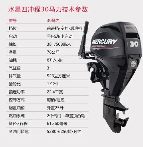 船外机 水星美国水星船外机 二 四冲程船用发动机 汽油推进器 船尾机