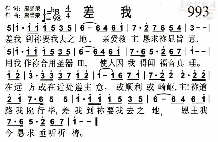 0993差我(简谱)_敬拜赞美歌谱集_基督教歌谱大全