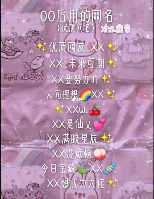 可爱女孩网名(qq网名 女孩可爱12岁)_百科-8s新商盟