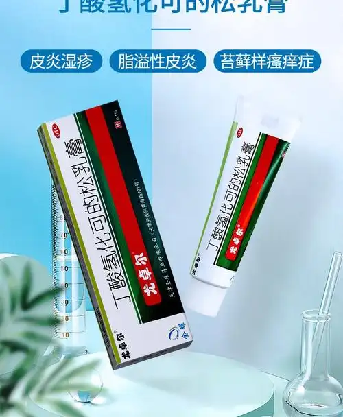 尤卓尔丁酸氢化可的松乳膏20g 尤卓尔软膏乳膏 溢脂性过敏性皮炎湿疹