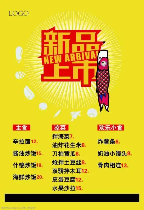 烤鱼店新品上市菜单