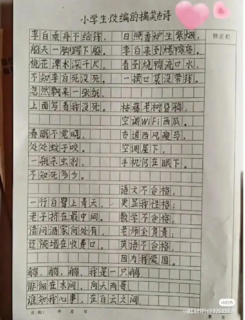 小学生改编的搞笑古诗